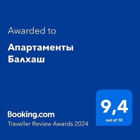Апартаменты Балхаш Eksteriør bilde